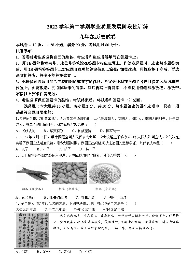 2023年广东省广州市越秀区中考一模历史试题(含答案)01