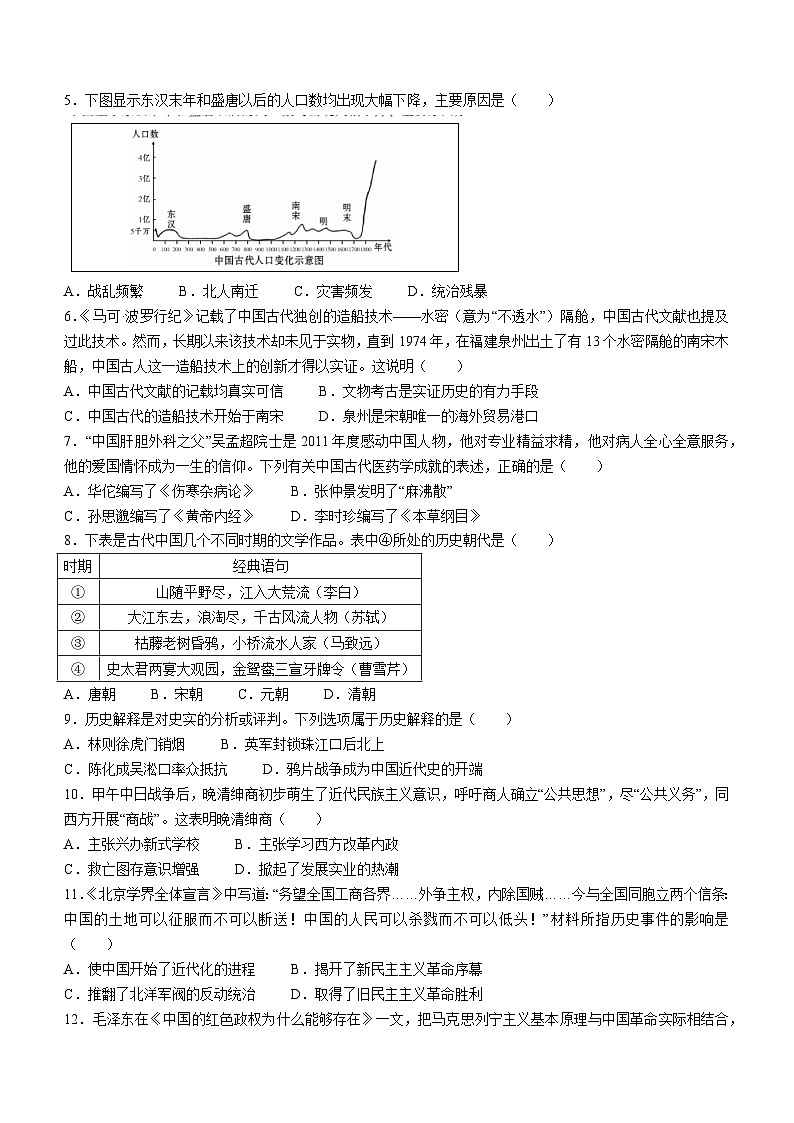2023年广东省广州市越秀区中考一模历史试题(含答案)02