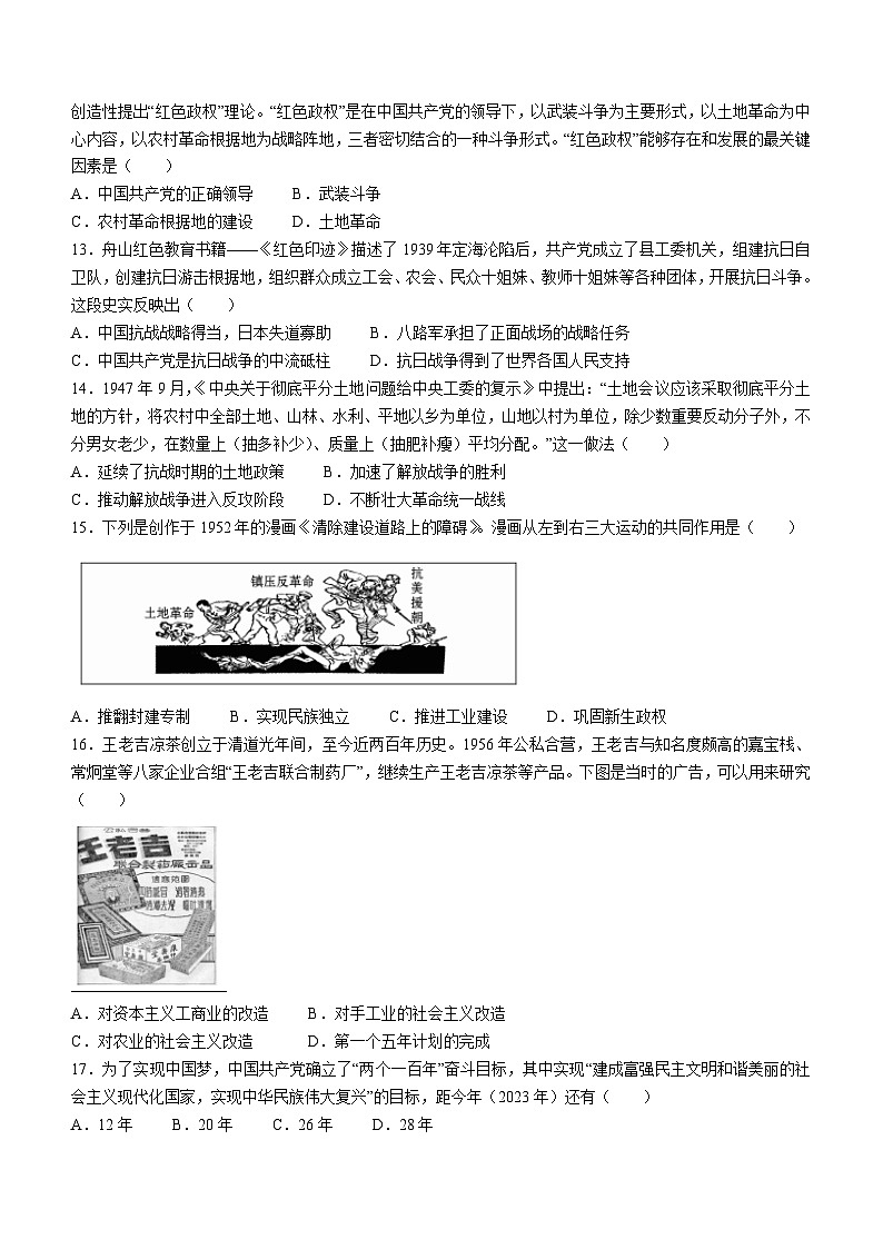 2023年广东省广州市越秀区中考一模历史试题(含答案)03