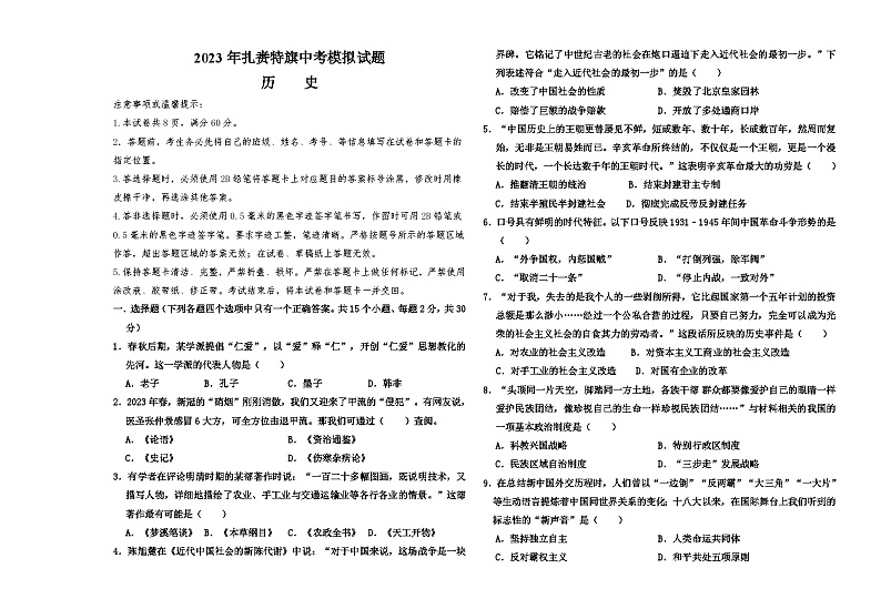 2023年内蒙古兴安盟扎赉特旗中考模拟历史试题(含答案)01