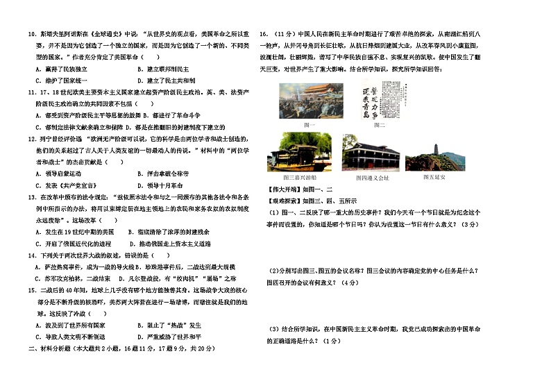 2023年内蒙古兴安盟扎赉特旗中考模拟历史试题(含答案)02
