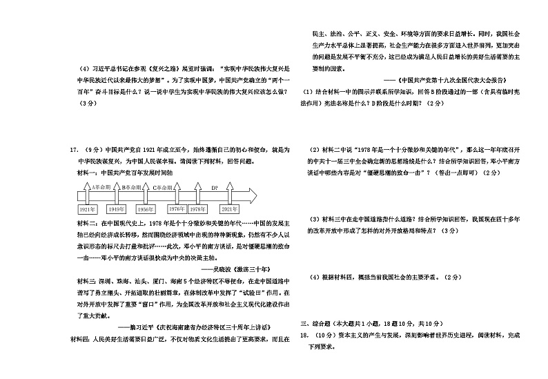 2023年内蒙古兴安盟扎赉特旗中考模拟历史试题(含答案)03