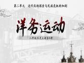 《第4课  洋务运动》课件