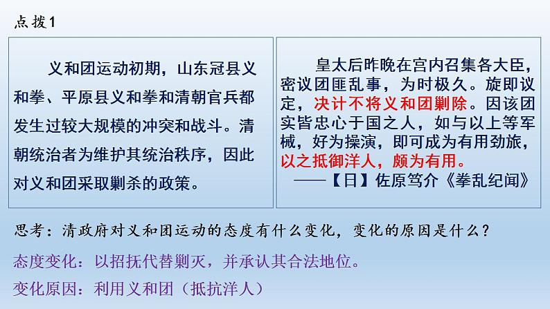 《第7课  八国联军侵华与《辛丑条约》签订》课件第4页
