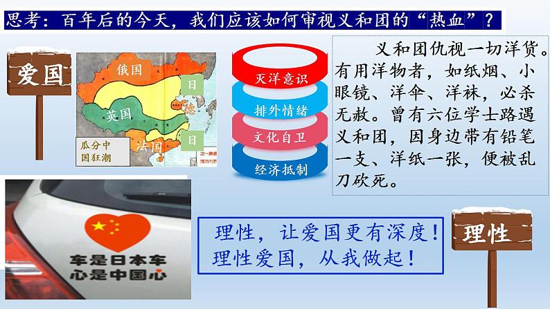 《第7课  八国联军侵华与《辛丑条约》签订》课件第7页