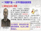 第3课 太平天国运动 课件