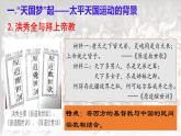 第3课 太平天国运动 课件