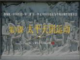 第3课 太平天国运动 课件