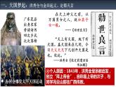 第3课 太平天国运动 课件