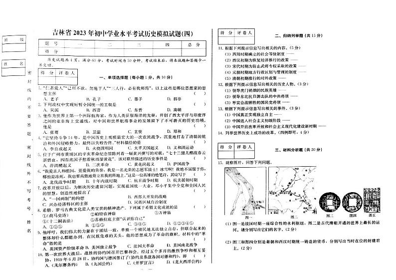 2023年吉林省松原市前郭尔罗斯蒙古族自治县中考第四次模拟测试历史试题01