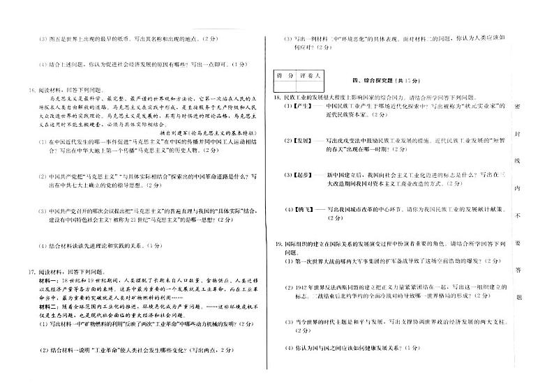 2023年吉林省松原市前郭尔罗斯蒙古族自治县中考第四次模拟测试历史试题02