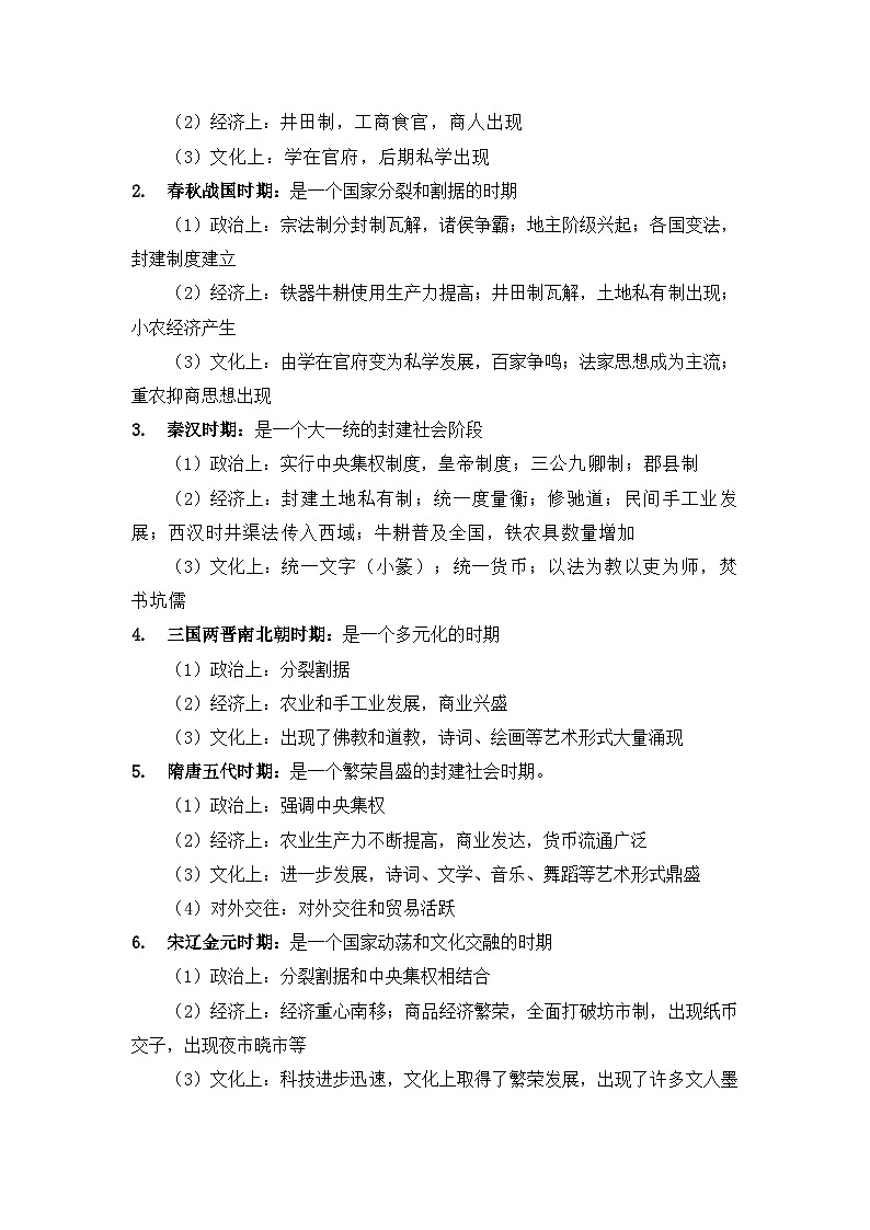 历史（一）-2023年中考考前20天终极冲刺攻略第3页