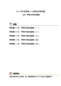 历史（四）-2023年中考考前20天终极冲刺攻略