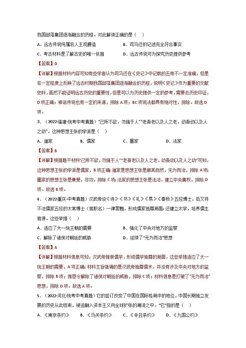 历史（四）-2023年中考考前20天终极冲刺攻略 试卷03