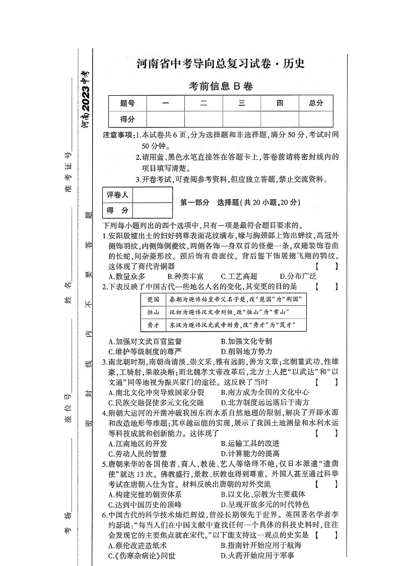 2023年河南省商丘市夏邑县第二初级中学中考二模历史试题01