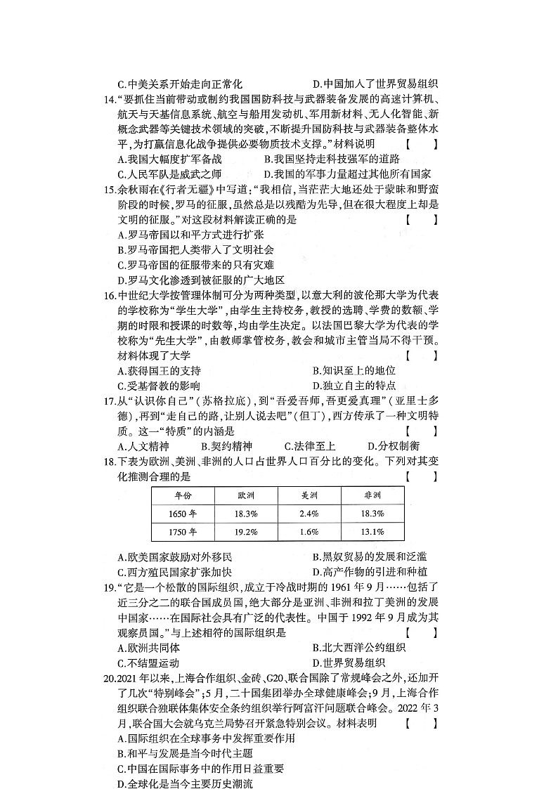 2023年河南省商丘市夏邑县第二初级中学中考二模历史试题03