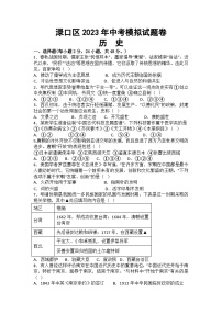 2023年湖南省株洲市渌口区中考模拟考试（一模）历史试题