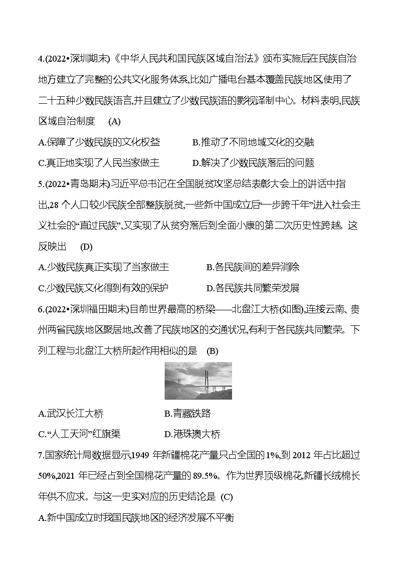 2022-2023 部编版历史 八年级下册 单元素养评估卷(三)  第四单元 民族团结与祖国统一 试卷（教师版）02