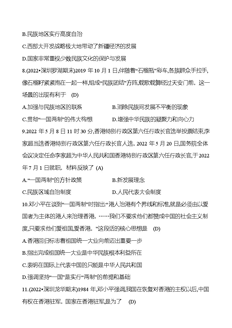 2022-2023 部编版历史 八年级下册 单元素养评估卷(三)  第四单元 民族团结与祖国统一 试卷（教师版）03