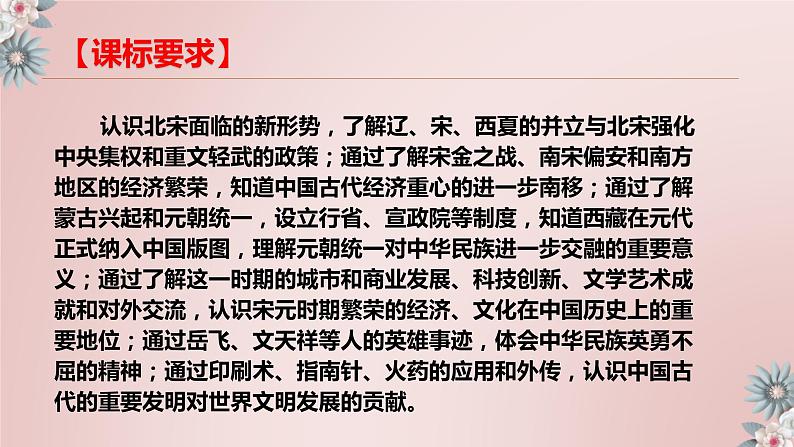 第二单元 辽宋夏金元时期：民族关系发展和社会变化-复习课件第8页