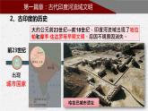 第3课 古代印度课件PPT