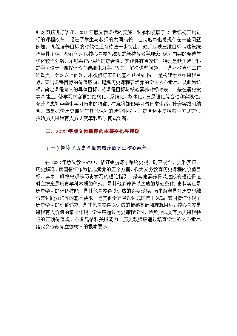 2022年版《义务教育历史课程标准》解读第2页