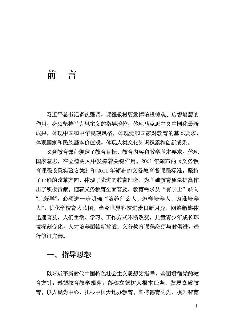 2022年版 义务教育《历史》课程标准（PDF版）第2页