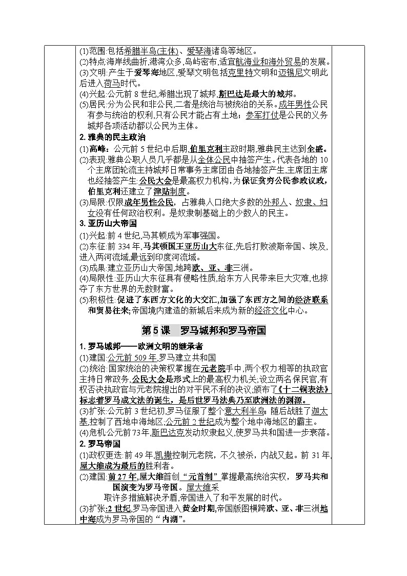 2022---2023学年度九年级历史中考九年级历史上册复习教案第3页