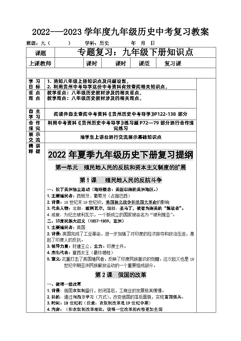 2022---2023学年度九年级历史中考九年级历史下册复习教案第1页