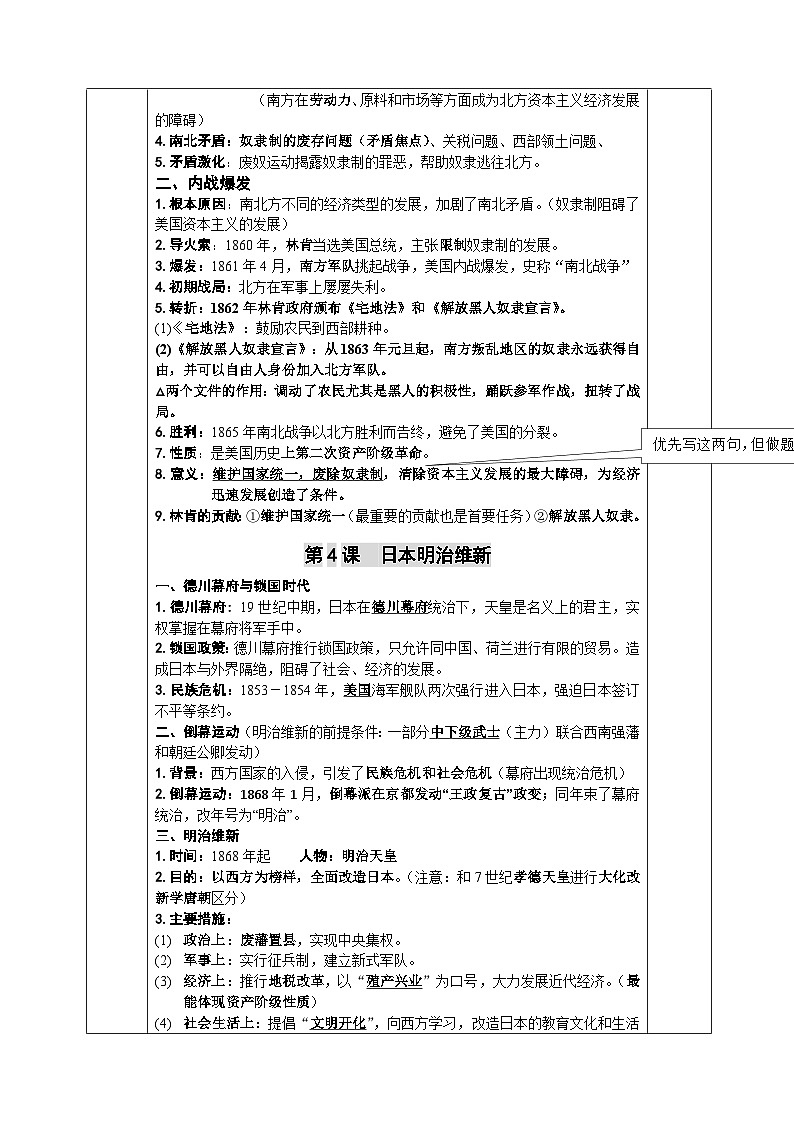 2022---2023学年度九年级历史中考九年级历史下册复习教案第3页
