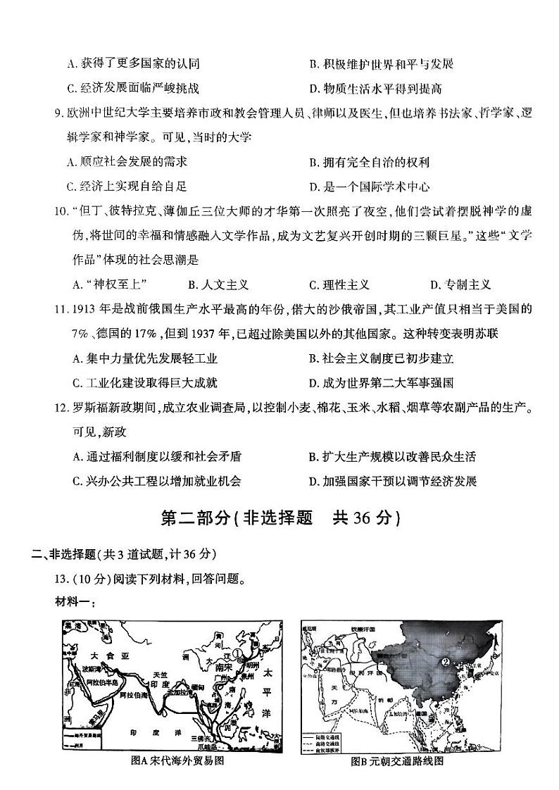 2023年陕西省咸阳市武功县中考三模历史试题03