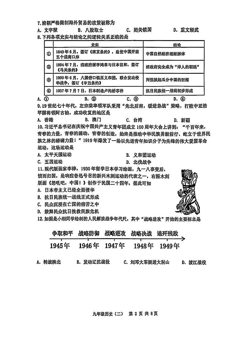 2023年河西区中考二模历史试卷【含答案】第2页