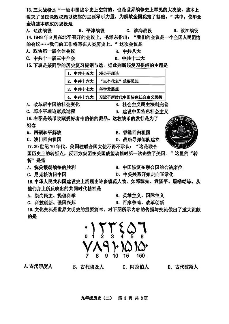 2023年河西区中考二模历史试卷【含答案】第3页