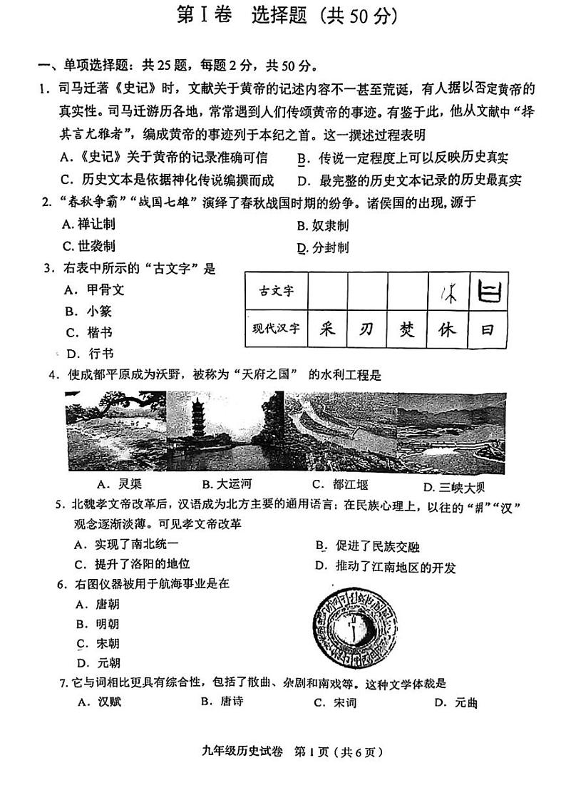 2023年天津和平区中考二模历史试卷【含答案】01