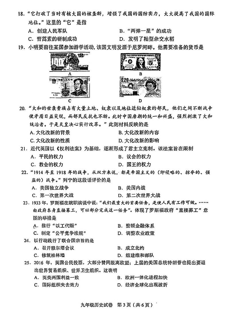 2023年天津和平区中考二模历史试卷【含答案】03