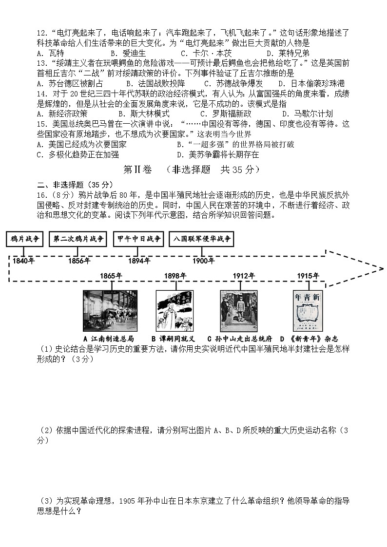 2013年山东淄博中考历史试题02