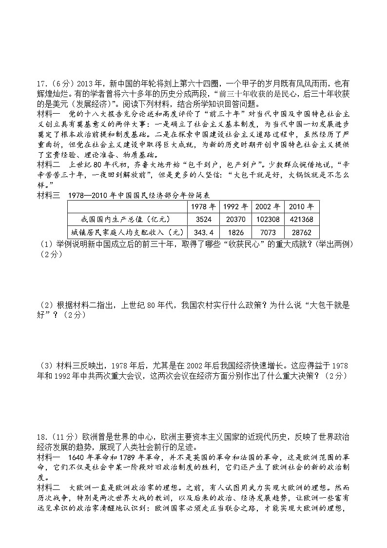 2013年山东淄博中考历史试题03