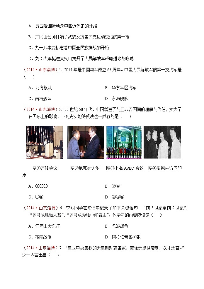 2014年山东淄博中考历史试题第2页