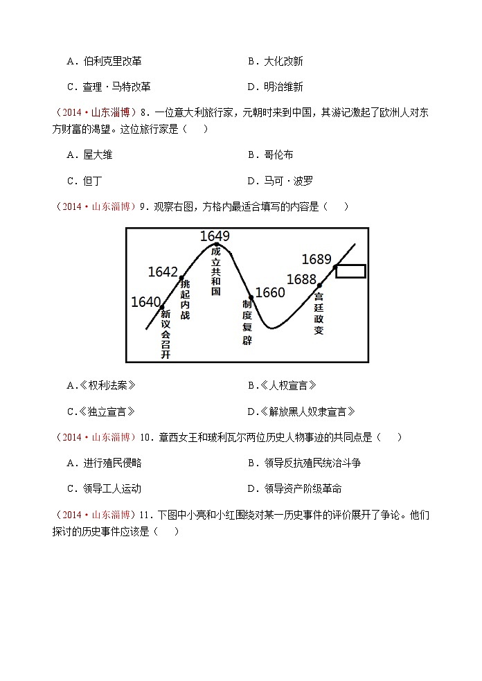 2014年山东淄博中考历史试题第3页
