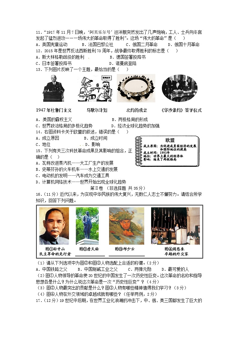 2015年山东淄博中考历史试题02