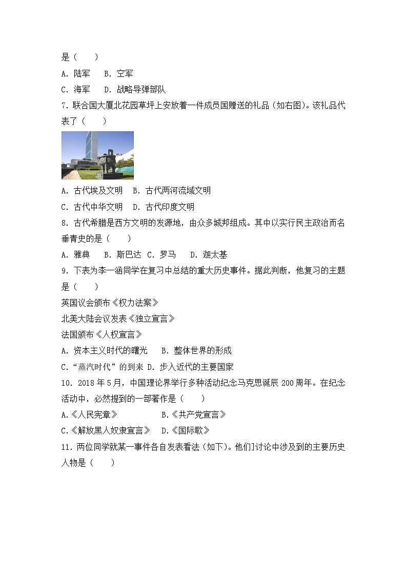 2018年山东淄博中考历史试题及答案解析02