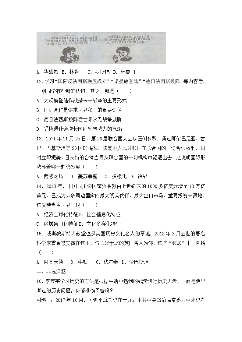 2018年山东淄博中考历史试题及答案解析03