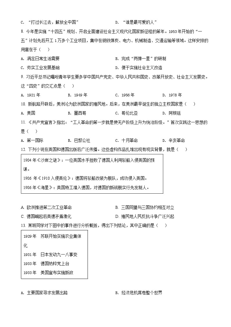 精品解析：2021年山东省淄博市中考历史试题（原卷版）02