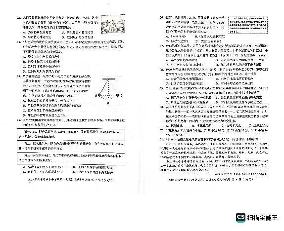 2023年广东省揭阳市初中学业水平考试第二次模拟考试历史科试题+答题卡03