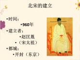 第6课  北宋的政治课件
