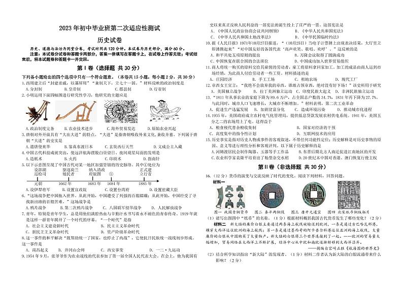 广西2023年初中毕业班第二次适应性测试历史测试卷01