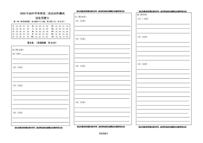 广西2023年初中毕业班第二次适应性测试历史测试卷01