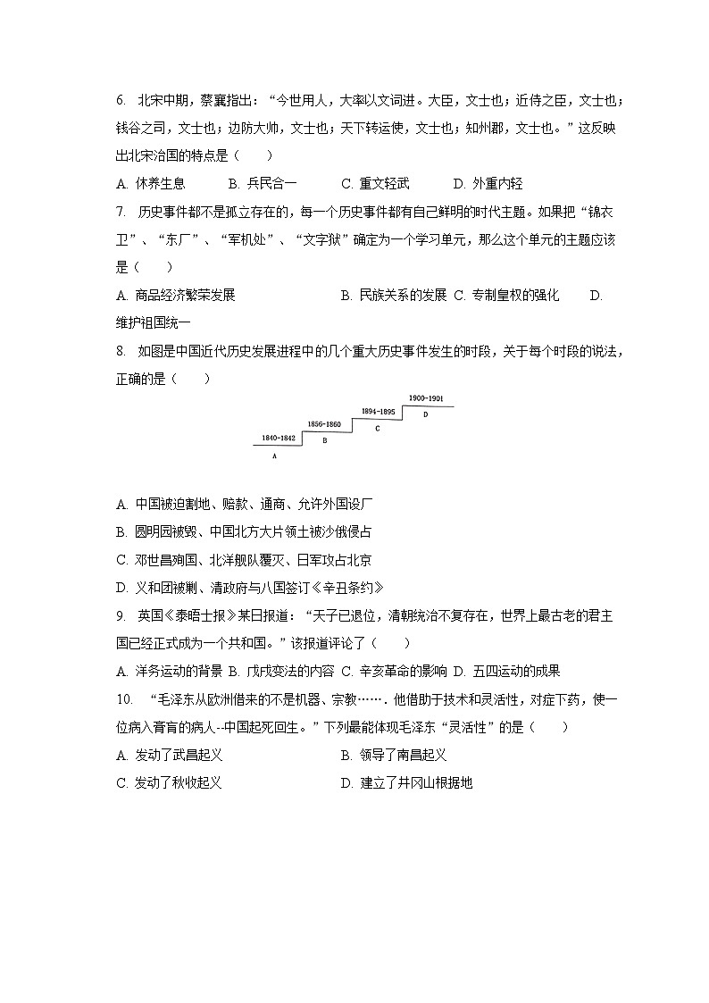 2023年江苏省无锡市江阴市华士片中考历史调研试卷（含解析）02