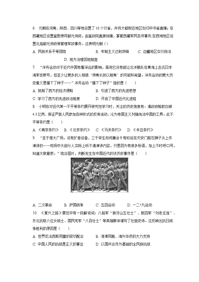 2023年江苏省无锡市经开区中考历史二模试卷（含解析）02