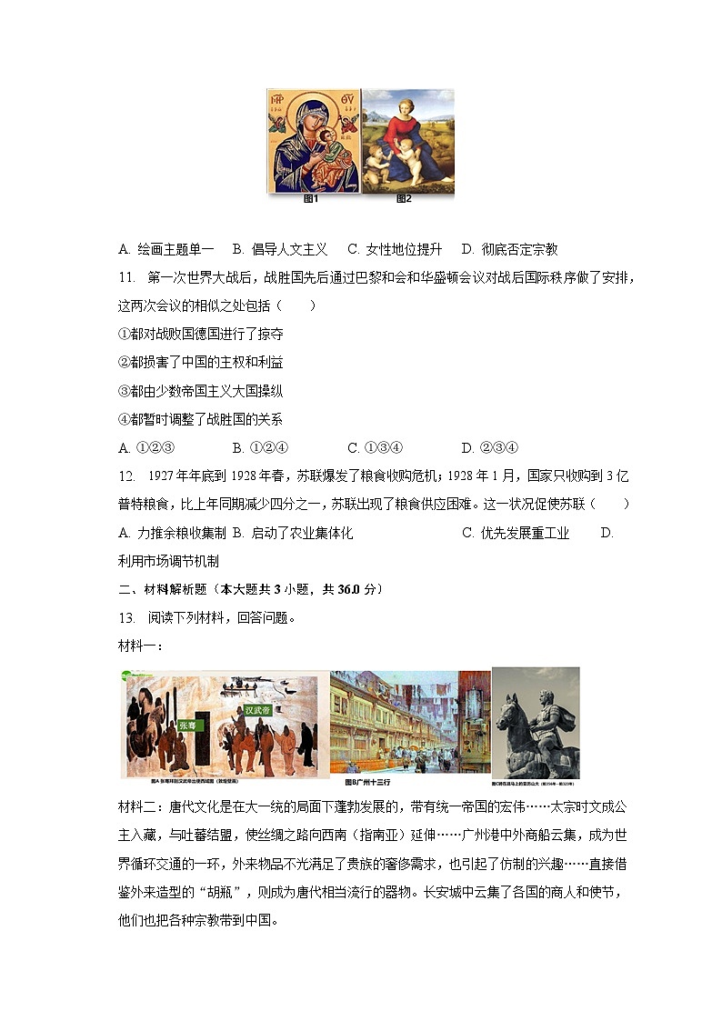 2023年陕西省渭南市澄城县中考历史一模试卷（含解析）03